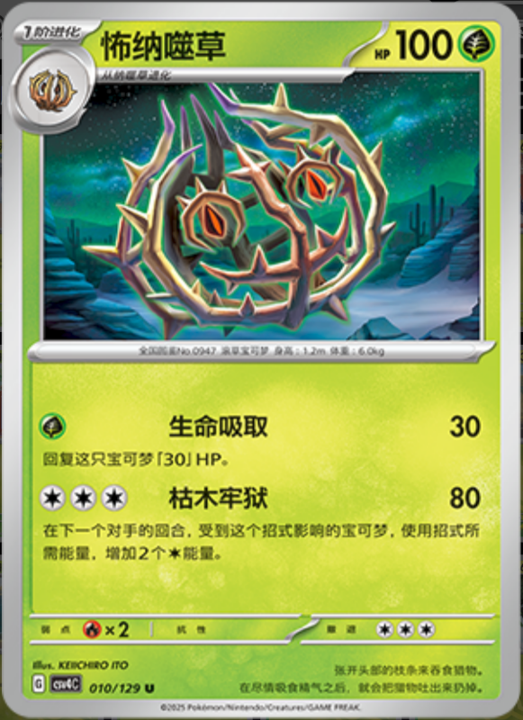 010/129 Brambleghast怖纳噬草 U