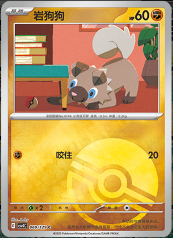 069/129 Rockruff岩狗狗 C POKE BALL HOLO