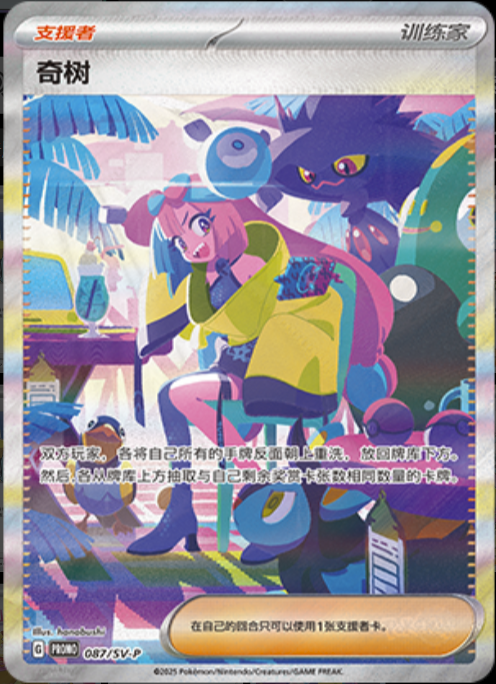 087/SV-P Iono奇树 Promo