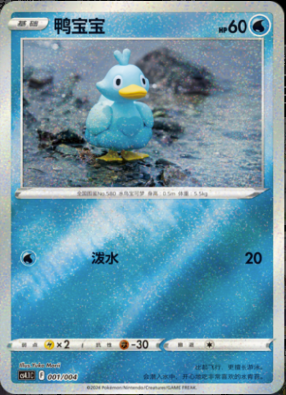 001/004 Ducklett鸭宝宝