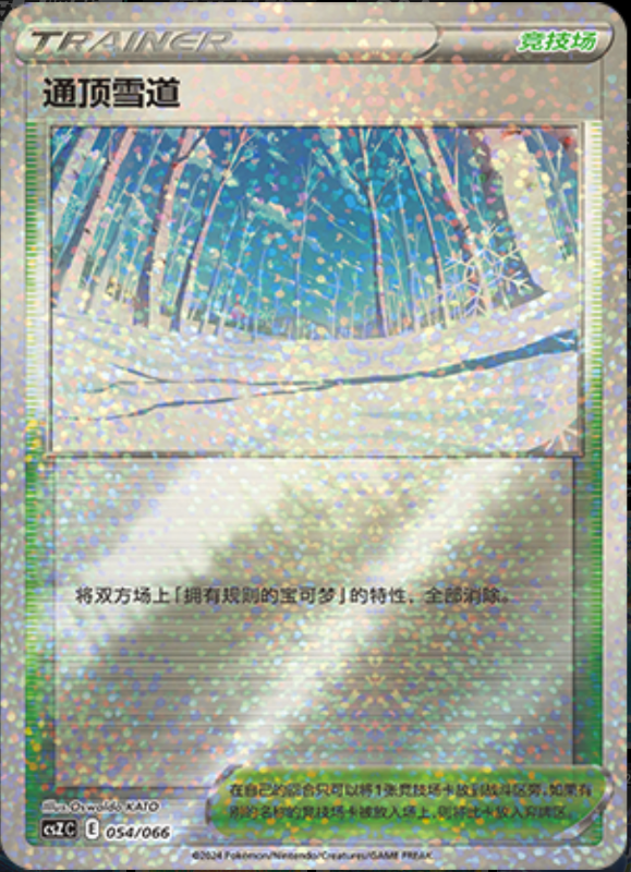 054/066 Path to the Peak通顶雪道