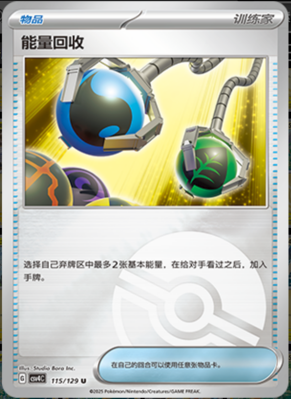 Energy Retrieval能量回收 Bonus Turn嘉奖回合 115/129 U POKE BALL HOLO