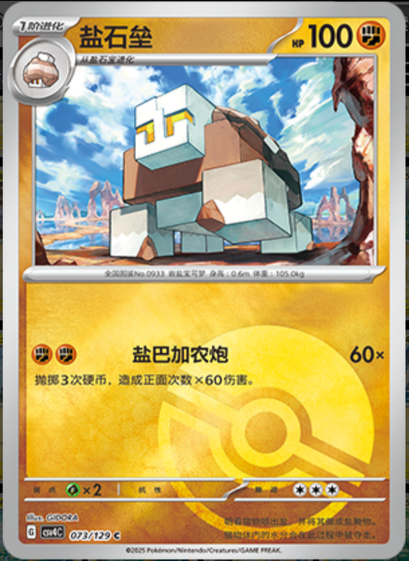 073/129 Naclstack盐石垒 C POKE BALL HOLO