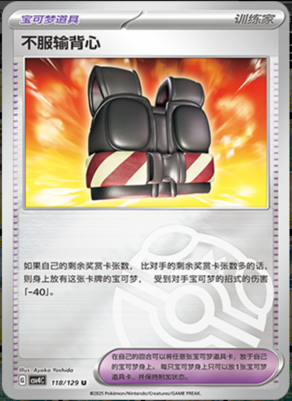 118/129 Defiance Vest不服输背心 U MASTER BALL HOLO