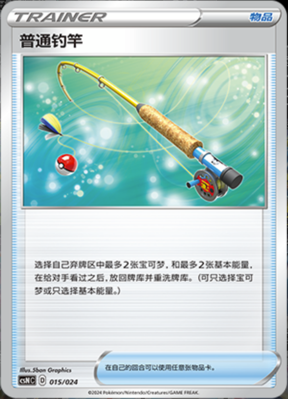 015/024 Ordinary Rod普通钓竿