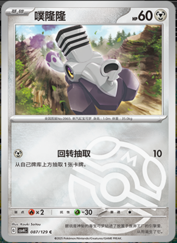 087/129 Varoom噗隆隆 C MASTER BALL HOLO