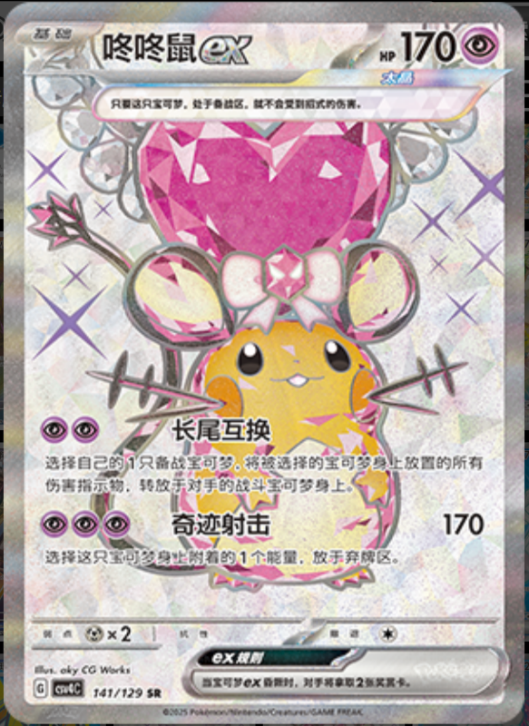141/129 Dedenneex咚咚鼠ex SR