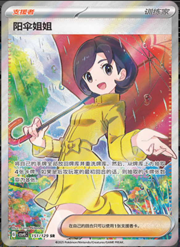 Parasol Lady阳伞姐姐 Bonus Turn嘉奖回合 151/129 SR
