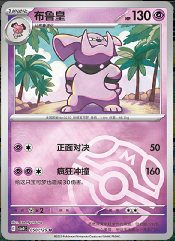 Granbull布鲁皇 Bonus Turn嘉奖回合 050/129 U MASTER BALL HOLO