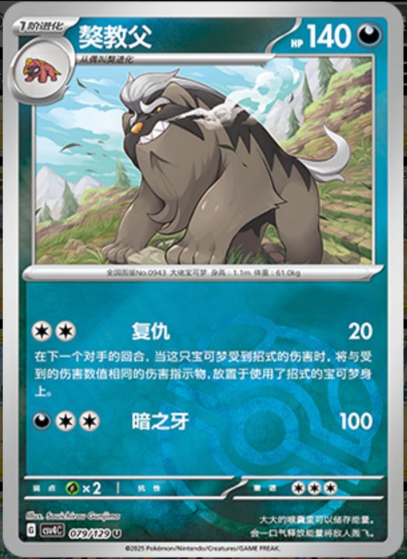 079/129 Mabosstiff獒教父 U MASTER BALL HOLO