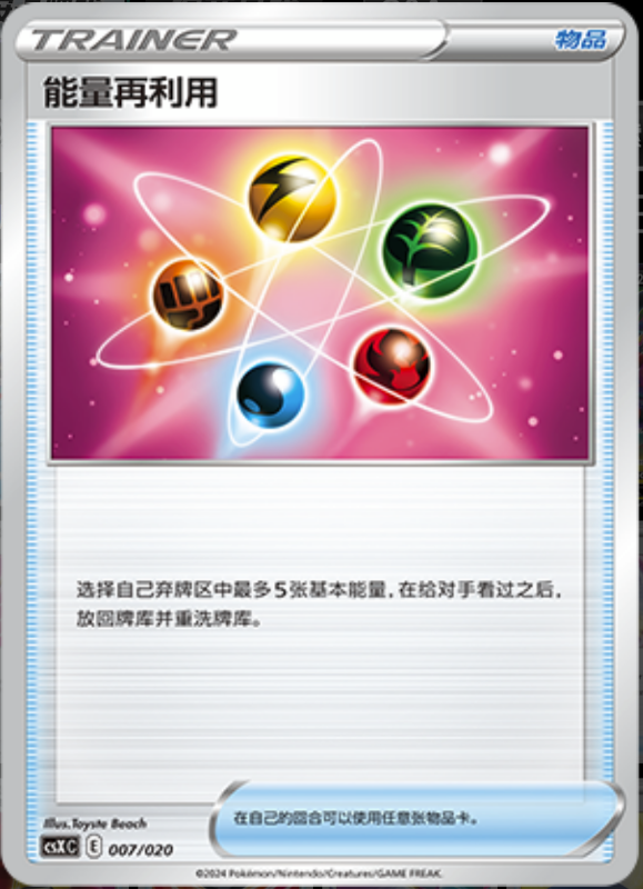 007/020 Energy Recycler能量再利用