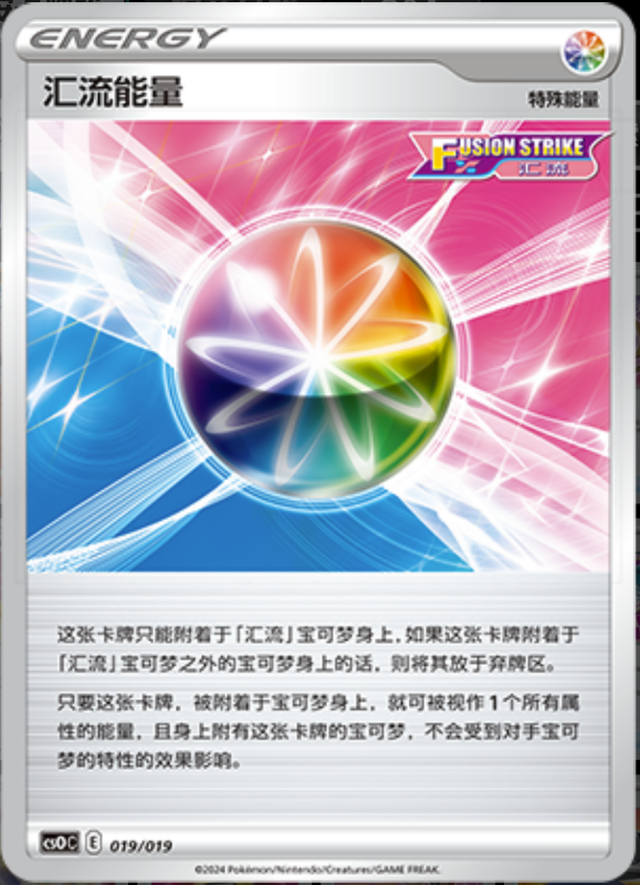 019/019 Fusion Strike Energy汇流能量