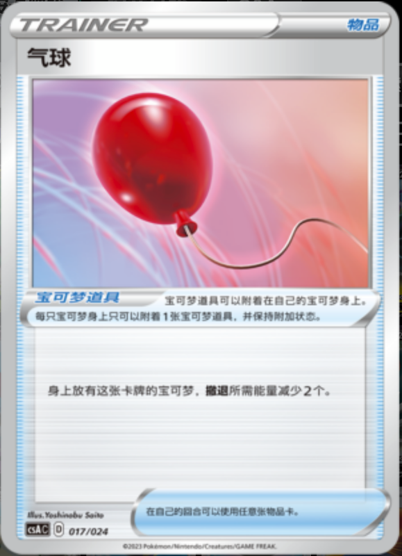 017/024 Air Balloon气球