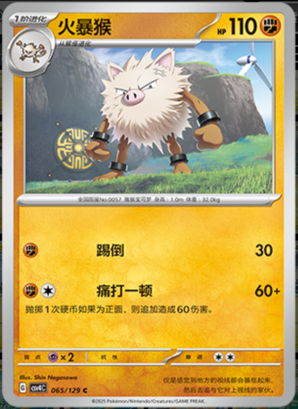 065/129 Primeape火暴猴 C