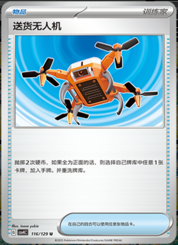 116/129 Delivery Drone送货无人机 U