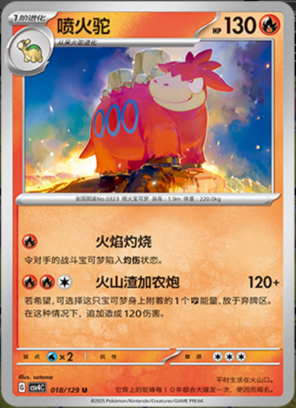 018/129 Camerupt喷火驼 U