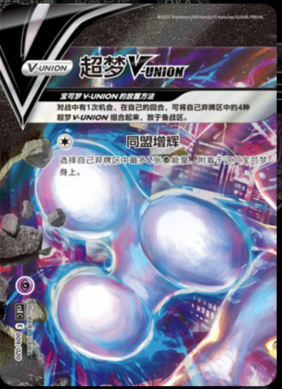 001/020 Greninja V-UNION甲贺忍蛙V-UNION