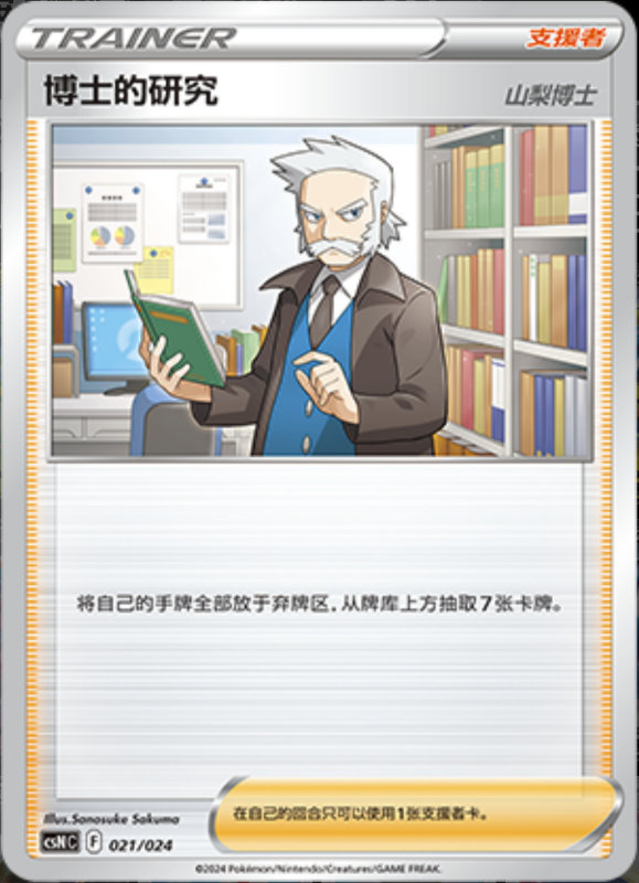 021/024 Professor's Research博士的研究