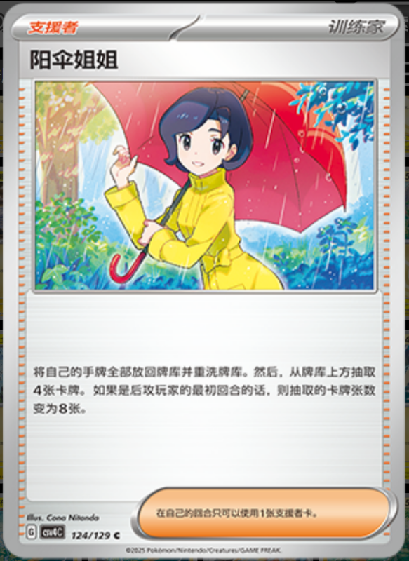 124/129 Parasol Lady阳伞姐姐 C