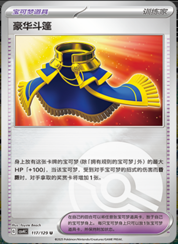 Luxurious Cape豪华斗篷 Bonus Turn嘉奖回合 117/129 U POKE BALL HOLO