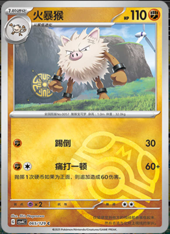 065/129 Primeape火暴猴 C MASTER BALL HOLO