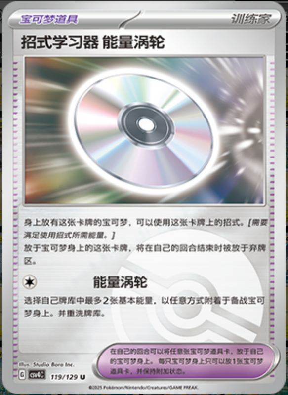 119/129 Technical Machine: Turbo Energize招式学习器 能量涡轮 U POKE BALL HOLO