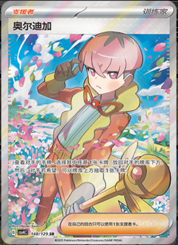 148/129 Ortega奥尔迪加 SR