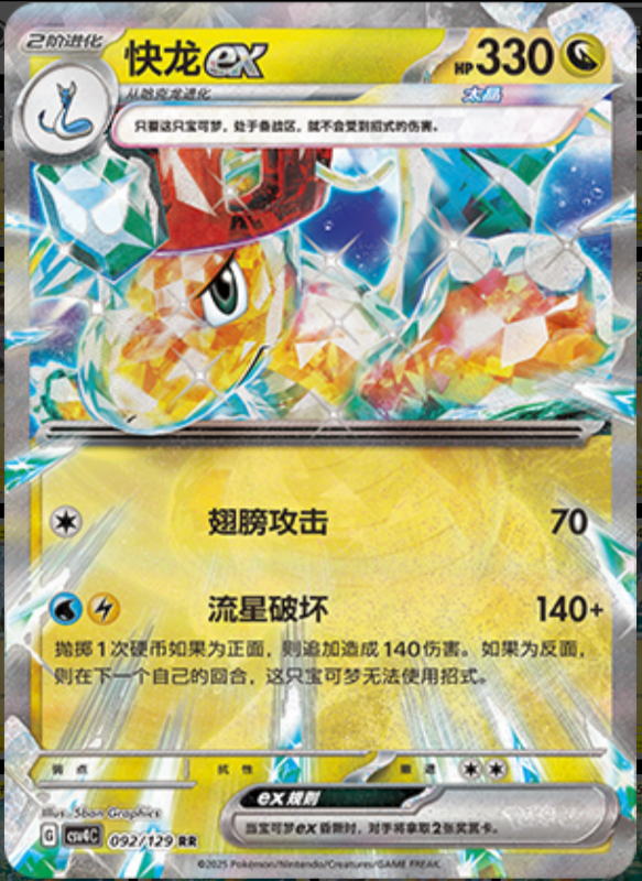 092/129 Dragoniteex快龙ex RR