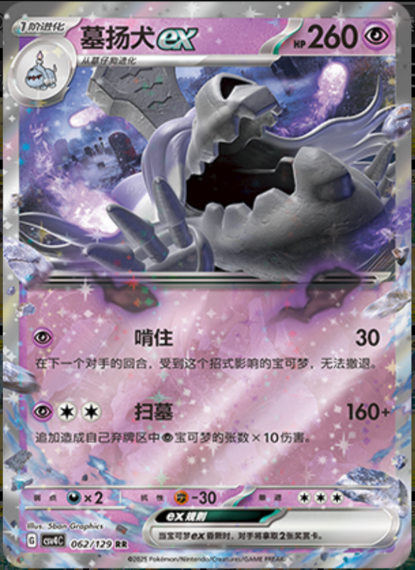 062/129 Houndstoneex墓扬犬ex RR