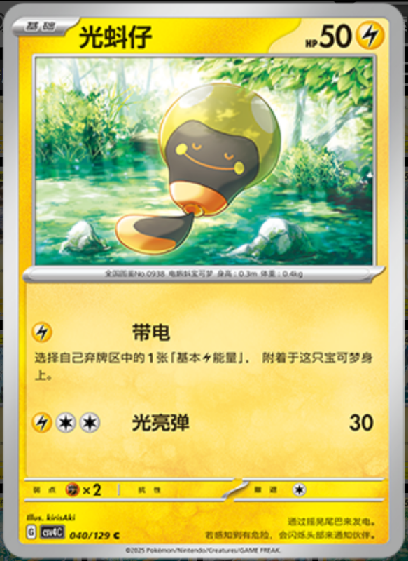 Tadbulb光蚪仔 Bonus Turn嘉奖回合 040/129 C