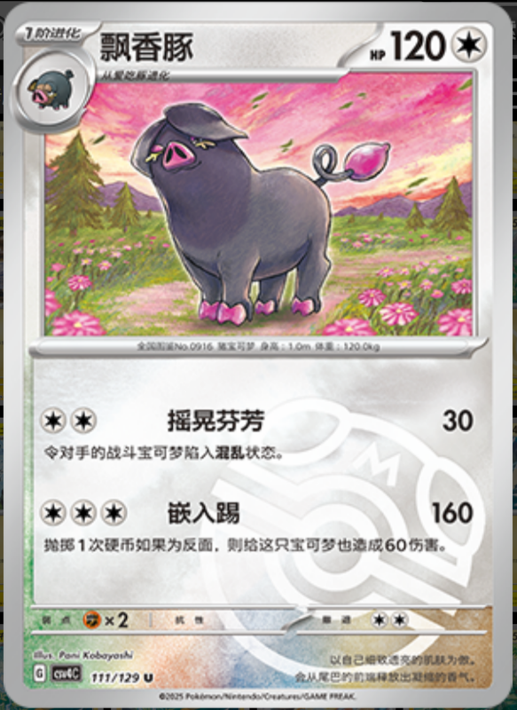 111/129 Oinkologne飘香豚 U MASTER BALL HOLO