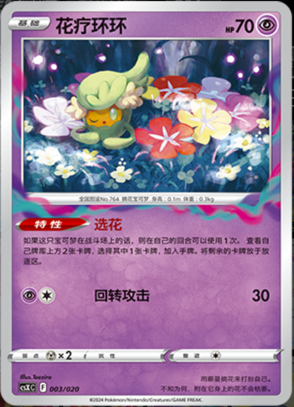 003/020 Comfey花疗环环