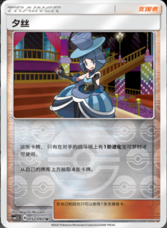 052/060 Evelyn夕丝 U REVERSE HOLO
