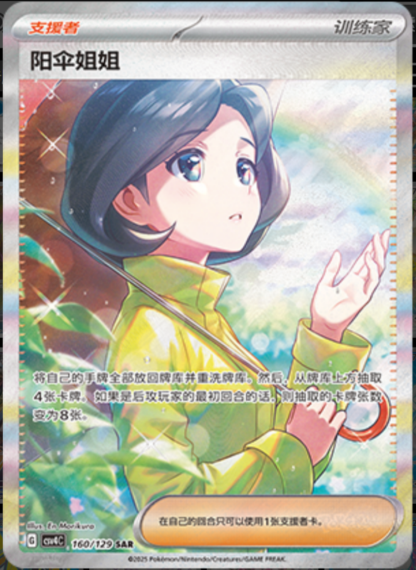 160/129 Parasol Lady阳伞姐姐 SAR