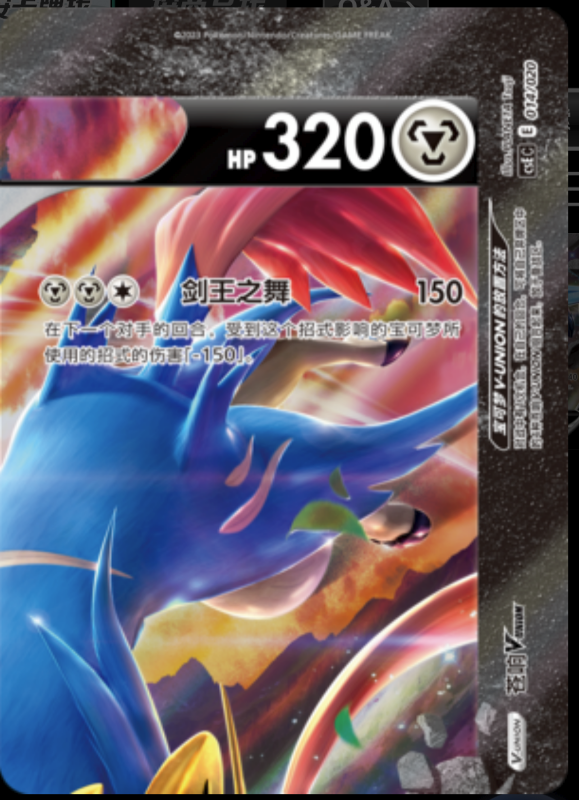 010/020 Mewtwo V-UNION超梦V-UNION