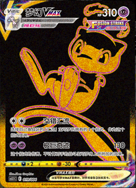 019/004 MewVMAX梦幻VMAX