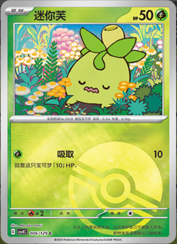 Smoliv迷你芙 Bonus Turn嘉奖回合 006/129 C POKE BALL HOLO