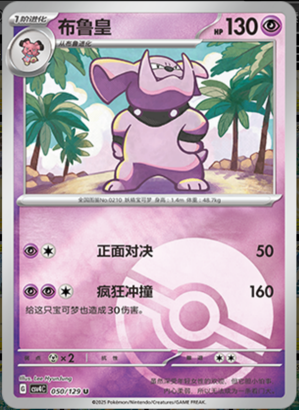 Granbull布鲁皇 Bonus Turn嘉奖回合 050/129 U POKE BALL HOLO