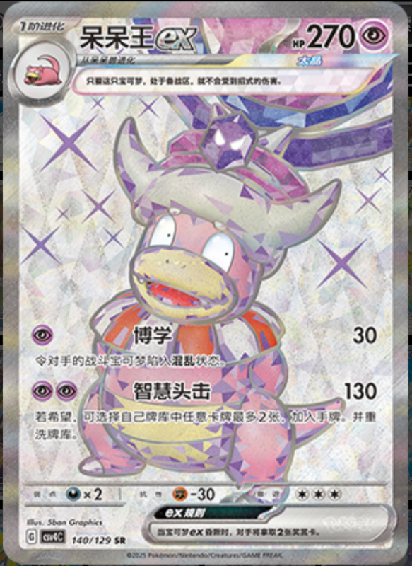 140/129 Slowkingex呆呆王ex SR