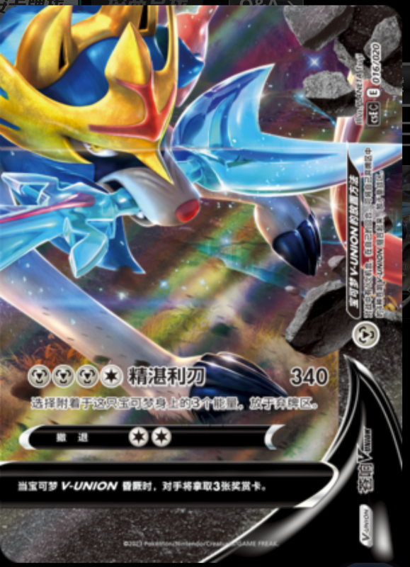 012/020 Mewtwo V-UNION超梦V-UNION