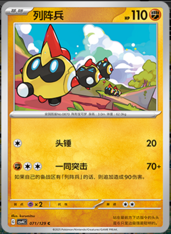 071/129 Falinks列阵兵 C