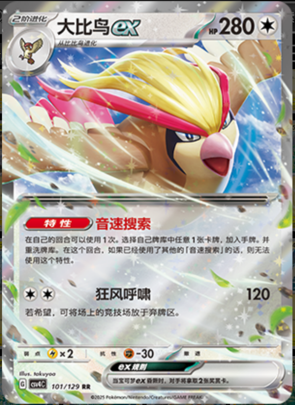 101/129 Pidgeotex大比鸟ex RR