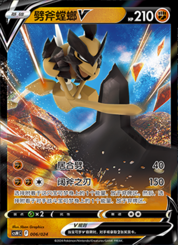 006/024 KleavorV劈斧螳螂V