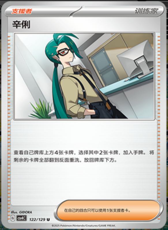 122/129 Rika辛俐 U