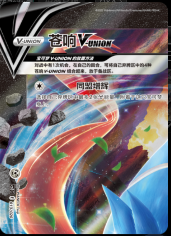 009/020 Mewtwo V-UNION超梦V-UNION