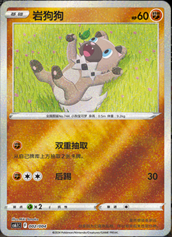 002/004 Rockruff‌岩狗狗