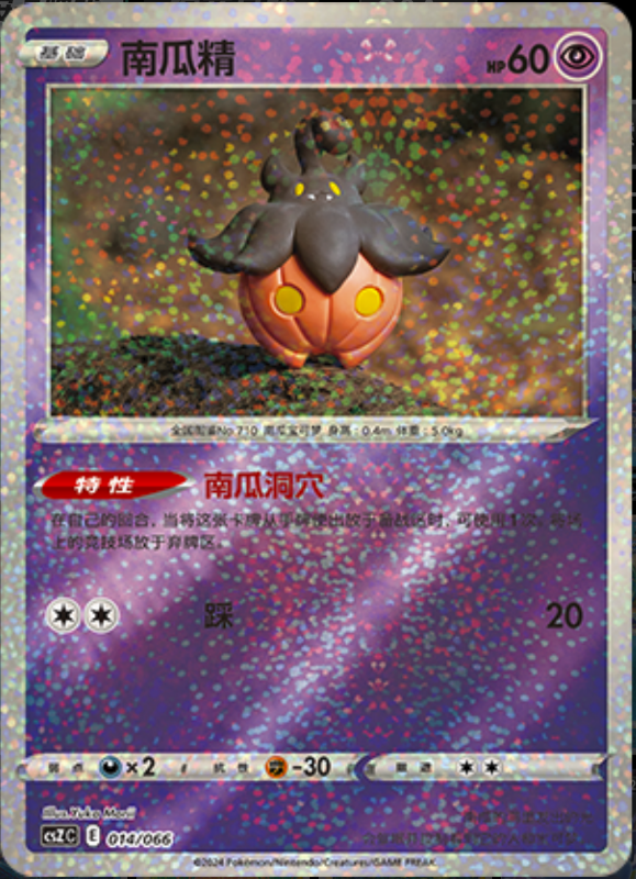 014/066 Pumpkaboo南瓜精