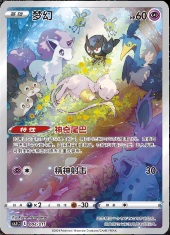 004/016 Mew梦幻