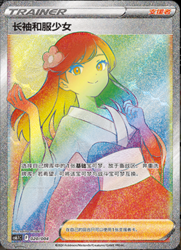 020/004 Furisode Girl长袖和服少女