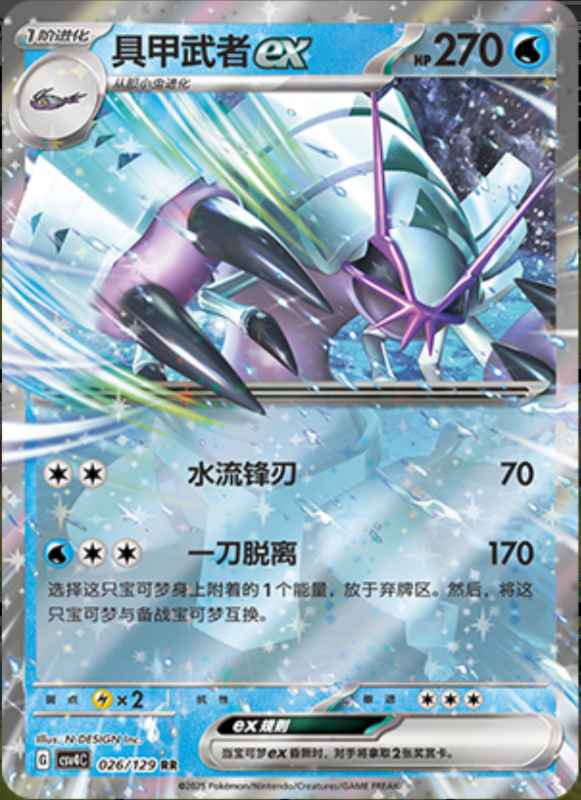 026/129 Golisopodex具甲武者ex RR